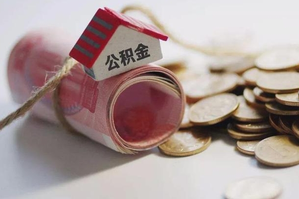 丰城征信黑了能提取公积金吗（征信黑了能办理公积金吗）